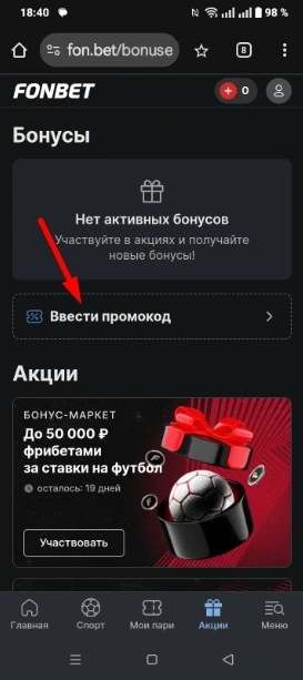 Ввести промокод