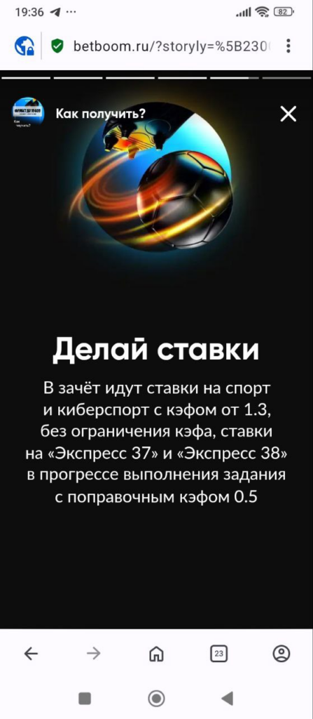 Делаем ставки в БК Бет Бум