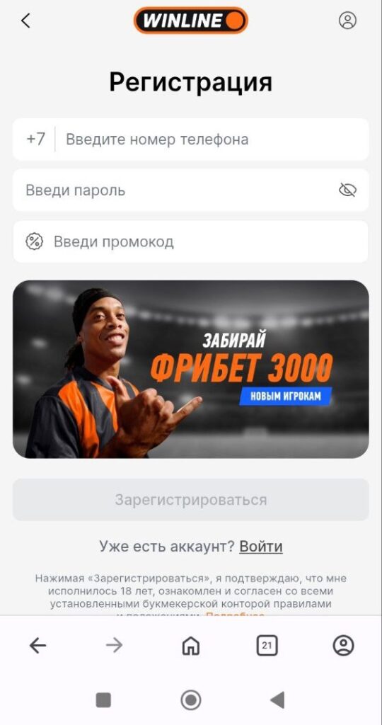 Вводим промокод Винлайн