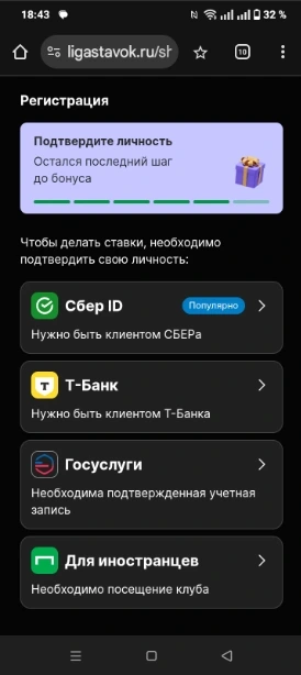Проходим идентификацю