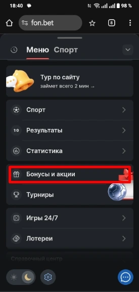 Бонусы и акции