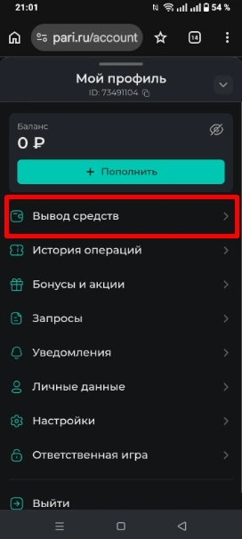 Выводим выигрыш