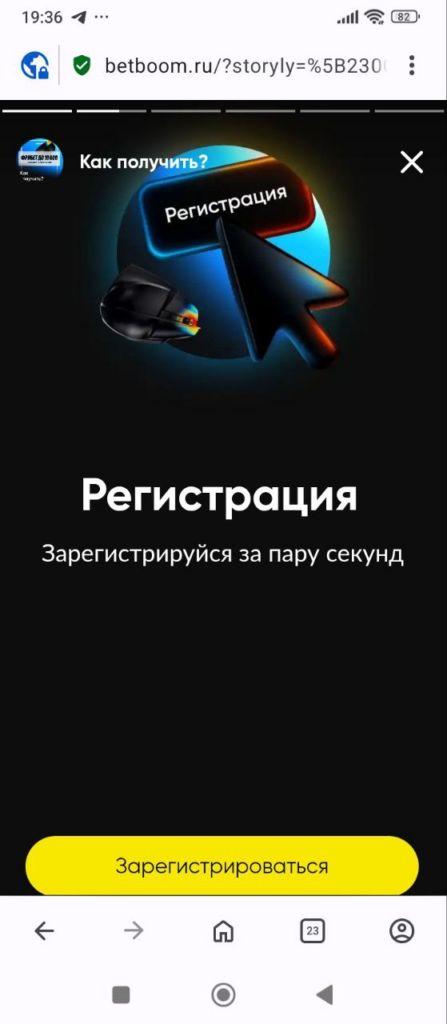 Регистрируемся в Бет Бум