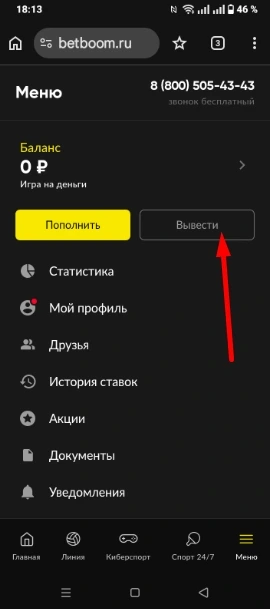 Выводим свой выигрыш