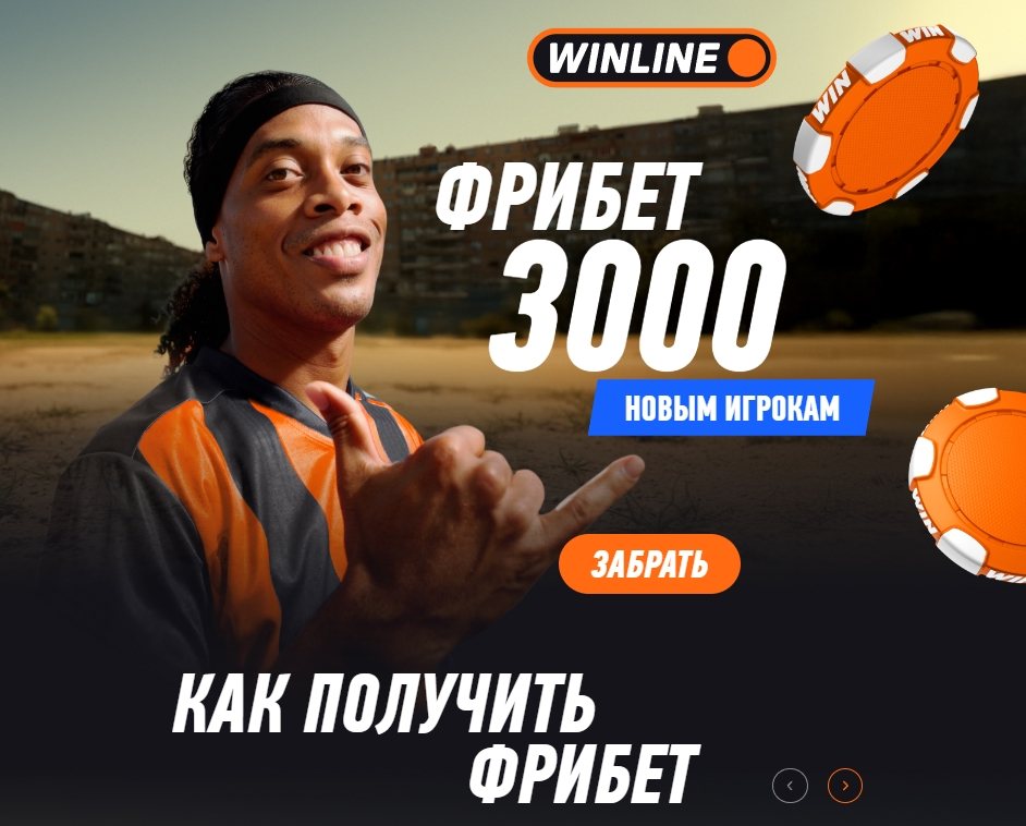 Как получить Фрибет