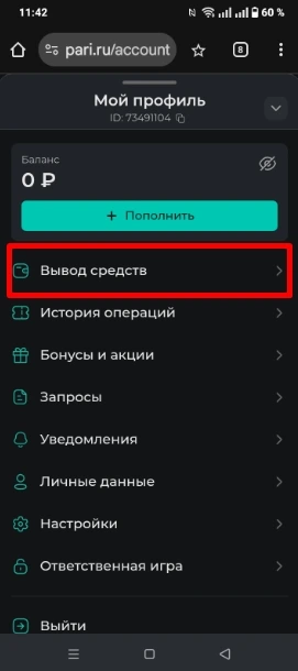 Вывод средств