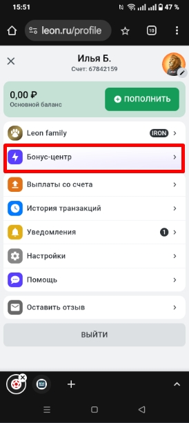 Переходим в бонус-центр