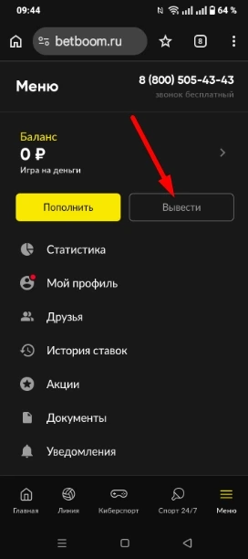 Выводим свой выигрыш