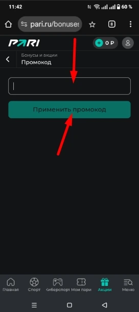Поле для промокода