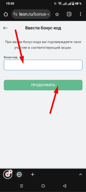 Вводим бонус-код