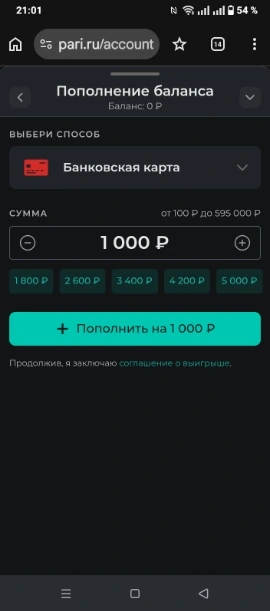 Вносим минимальную сумму на счёт