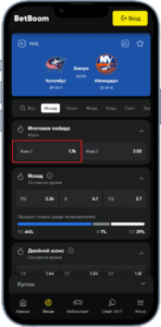Ставки на матч НХЛ Коламбус - Нью-Йорк