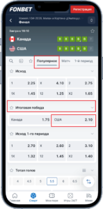 Ставка на матч Канада - США