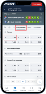 Ставка на матч Локомотив - Динамо Минск