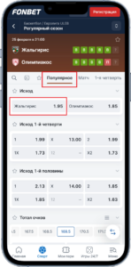 Ставка на матч Жальгирис - Олимпиакос