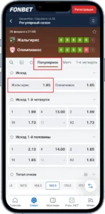 Ставка на матч Жальгирис - Олимпиакос