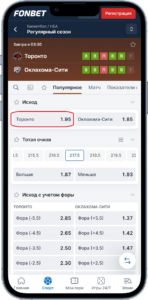 Ставки на матч Торонто - Оклахома