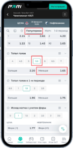 Ставка на матч ЦСКА - Нефтехимик