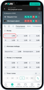 Ставки на матч НХЛ Вашингтон Кэпиталз - Филадельфия Флайерс