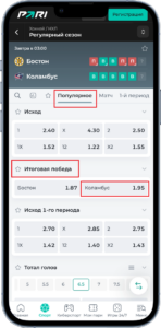Ставки на матч НХЛ Бостон - Коламбус