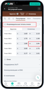 Ставки на матч НБА Бруклин - Кливленд