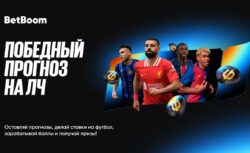 BetBoom разыгрывает 750 тысяч рублей фрибетами на...