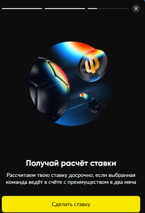 сделать ставку