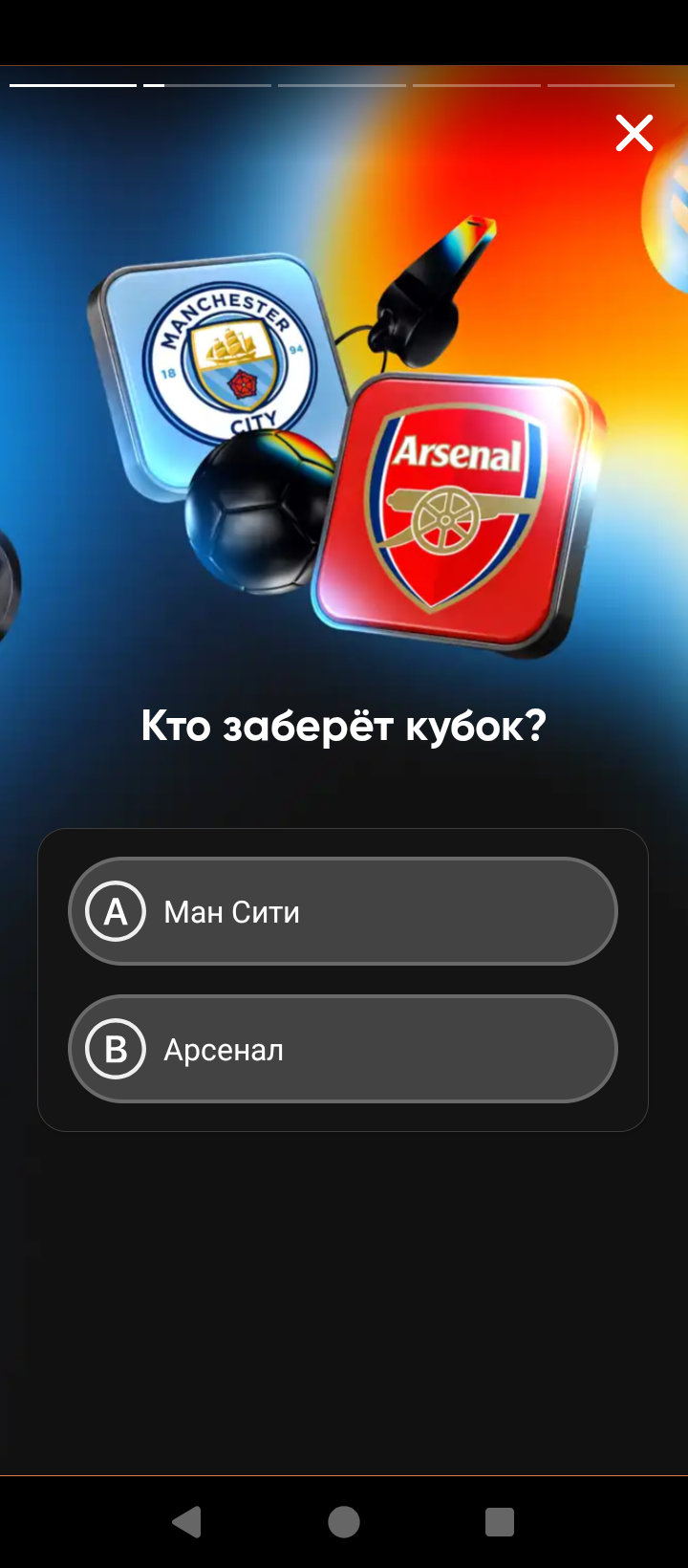 Фрибет 1000 на матч Арсенал - Манчестер Сити