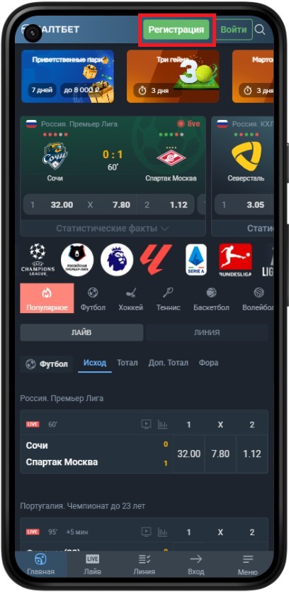 Регистрация в БК Балтбет с телефона