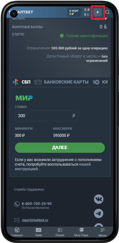 Как сделать депозит в Балтбет с телефона