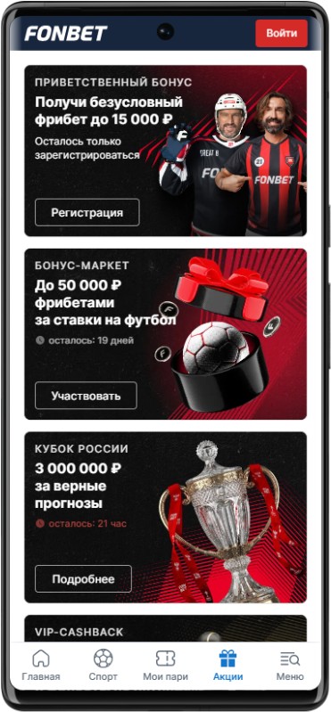 Почему не дали фрибет в БК Фонбет