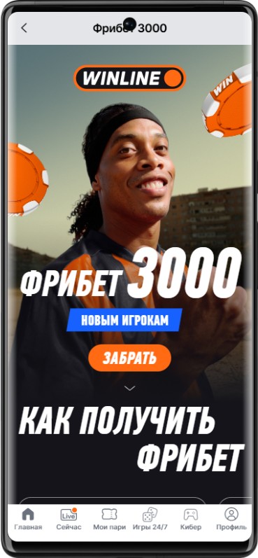 Почему Винлайн не дает фрибет