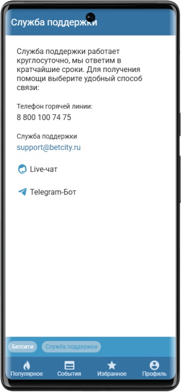 Горячая линия поддержки в БК Бетсити