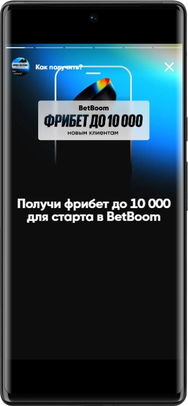 Почему Бетбум не дает фриибет