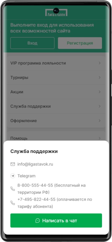 Горячая линия в БК Лига Ставок
