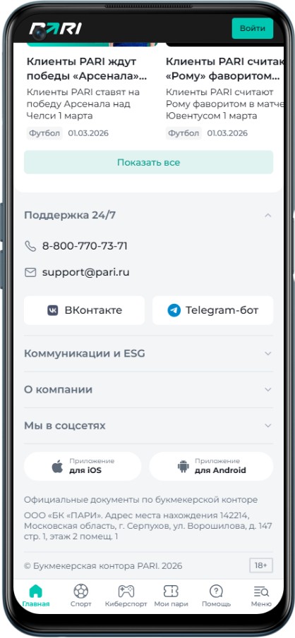 Техподдержка в БК Пари