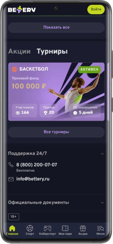 Горячая линия в БКУ Беттери