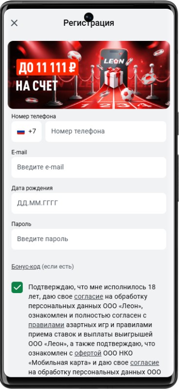Как после регистрации получить бонус Леон