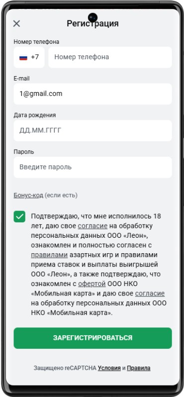 Регистрация в Леон