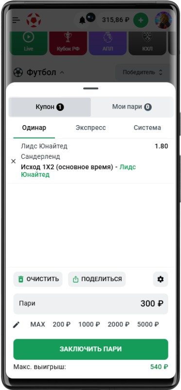 как отыграть фрибет 1000 в БК Леон