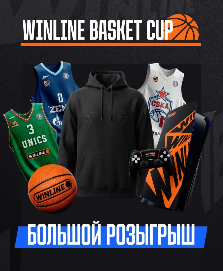 Розыгрыш баскетбольных бризов в акции Винлайн Баскет кап