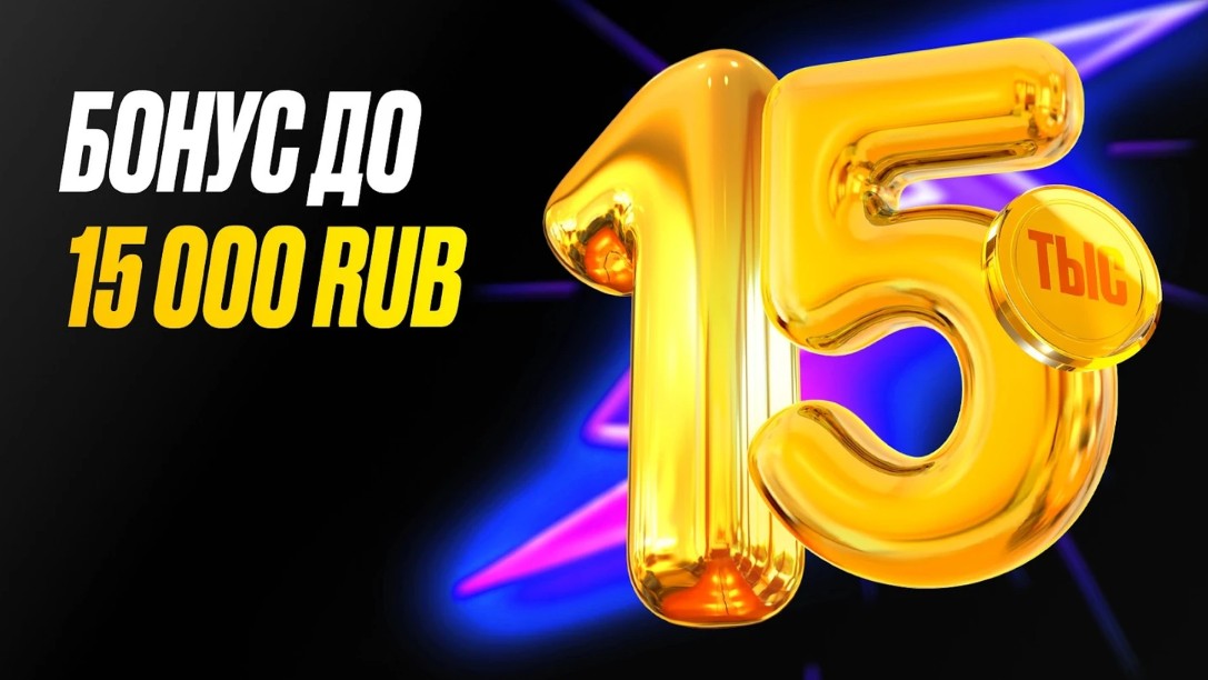 Как получить фрибет на первый депозит 15 000 в БК Мелбет