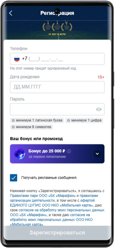 Как получить бонус 25 000 Марафонбет при регистрации