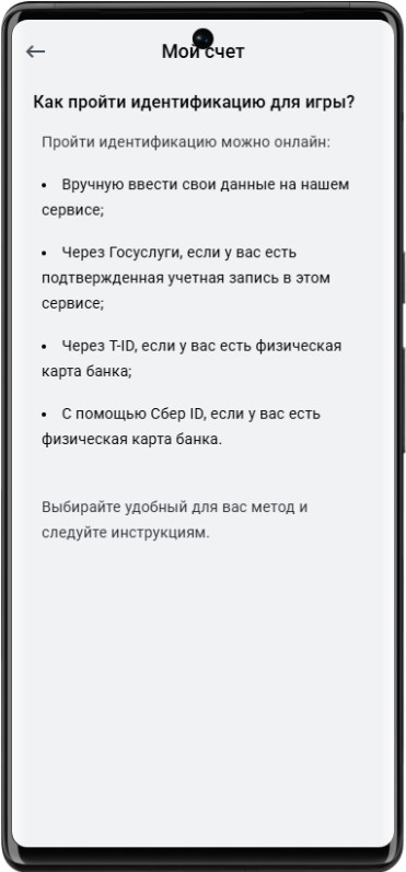 Как пройти идентификацию в букмекерской конторе