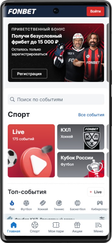 Регистрация в Фонбет за фрибет 15 000
