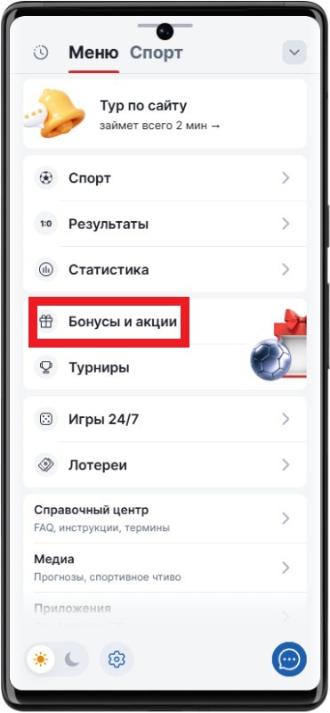 Как проверить фрибет в БК Фонбет