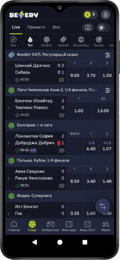 Лайв ставки в приложении Беттери