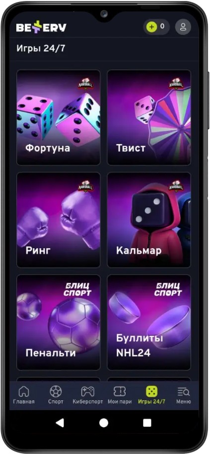 Ставки 24/7 в приложении Беттери