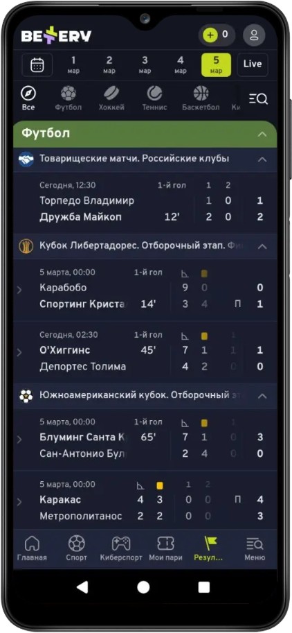 Как смотреть результаты событий в приложении Беттери