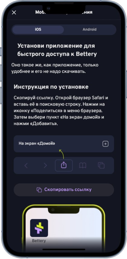Как скачать приложение Беттери на Айфон